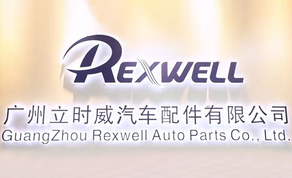 중국 Guangzhou Rexwell Auto Parts Co., Ltd. 회사 프로필